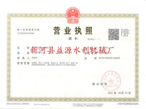 执照副本